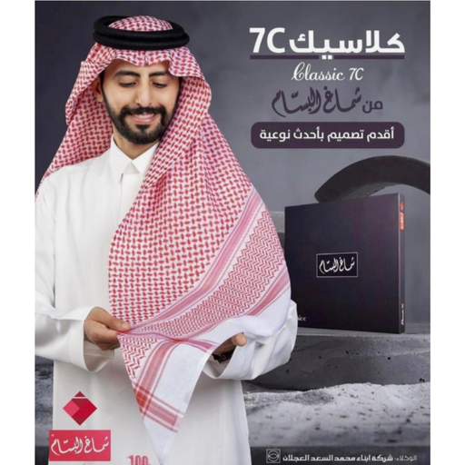 Shemagh Al-bassam Classic 7c New Model English Orginal (Size 50)