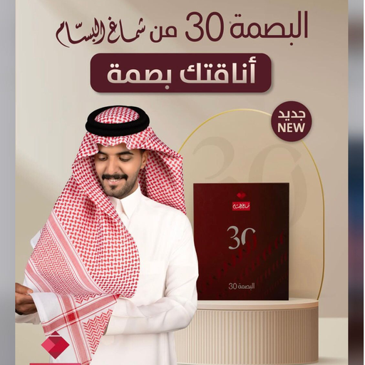 SHEMAGHALBASSAM BASMA 30 NEW MODEL (Size 52)